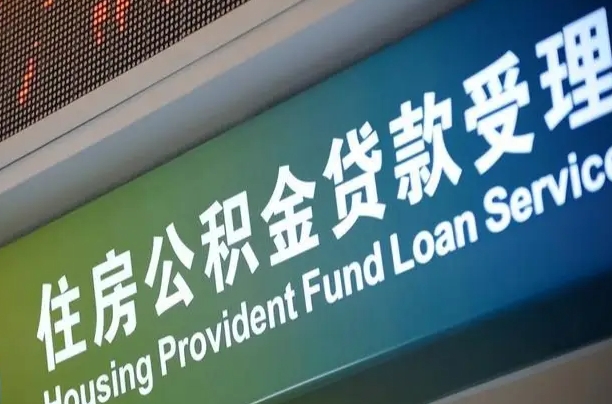 中国香港商贷转公积金好转吗（商贷转公积金好转吗?）